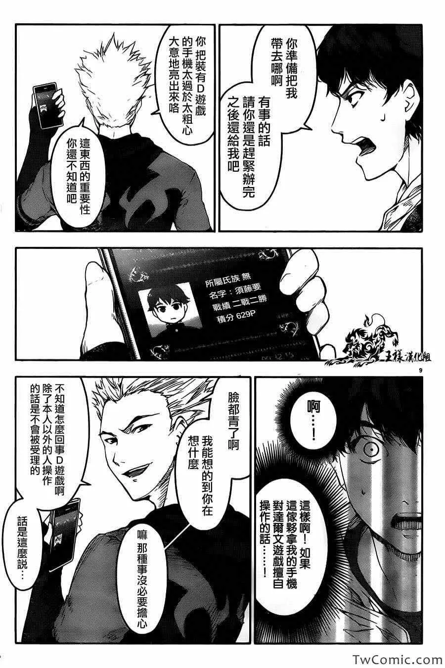 第8话 第10页