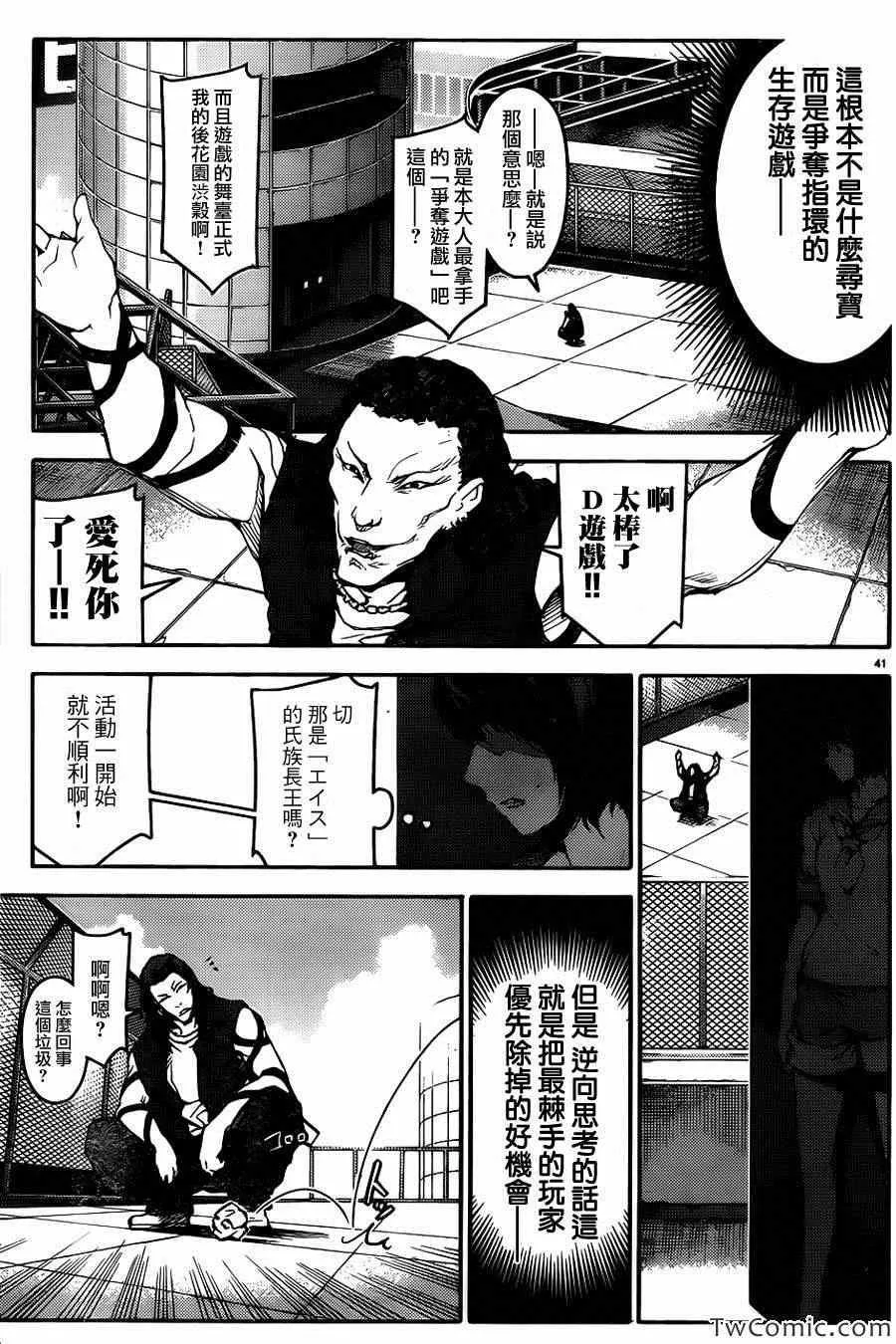 第8话 第43页