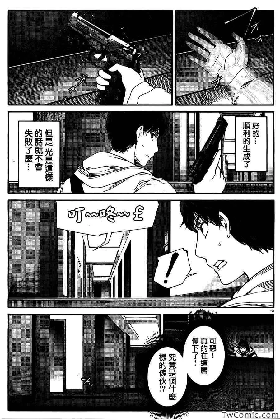 第9话 第16页