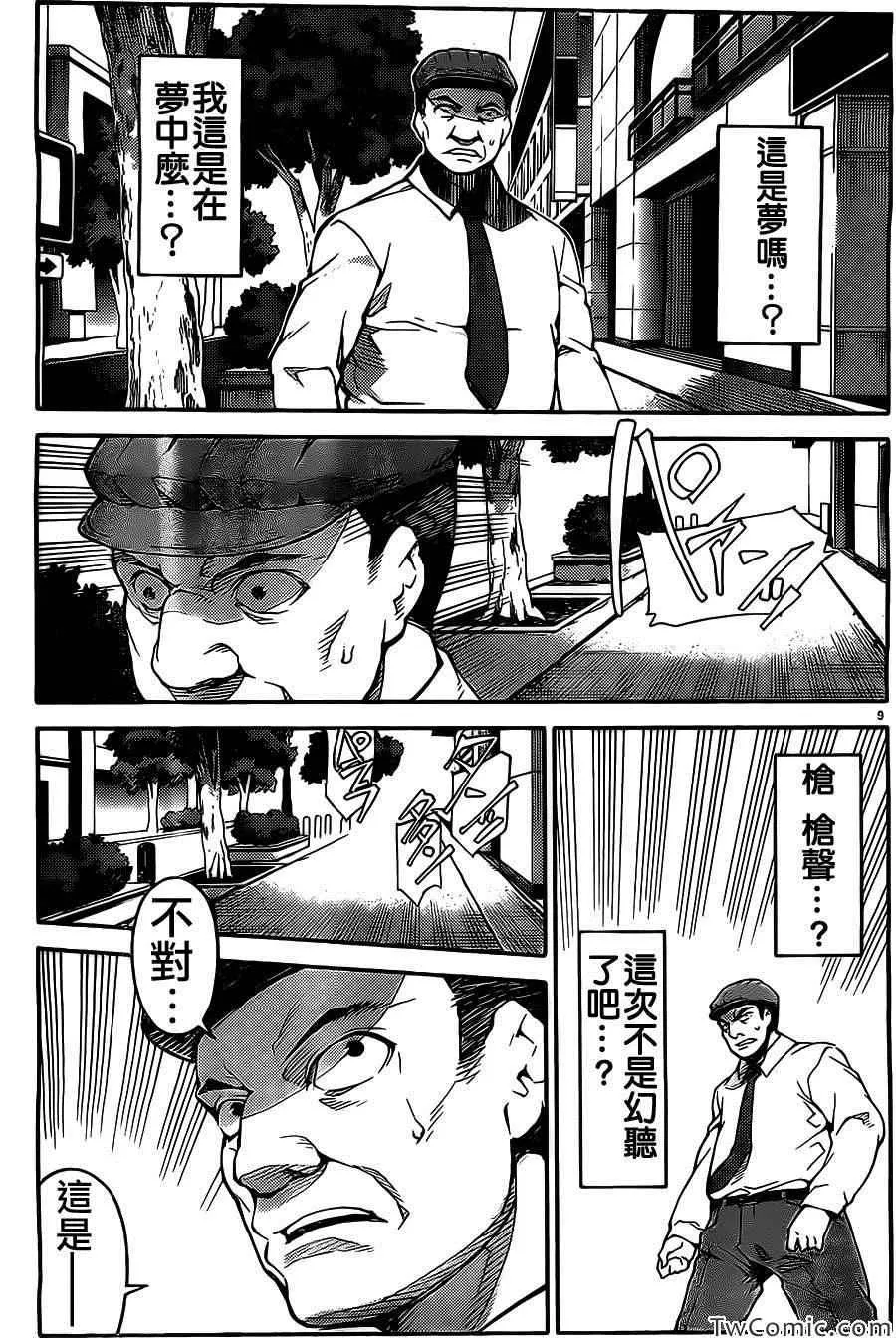 第10话 第9页