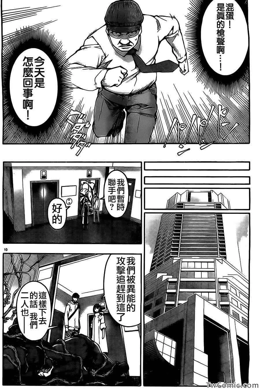 第10话 第10页