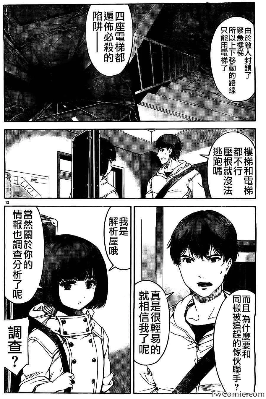 第10话 第13页