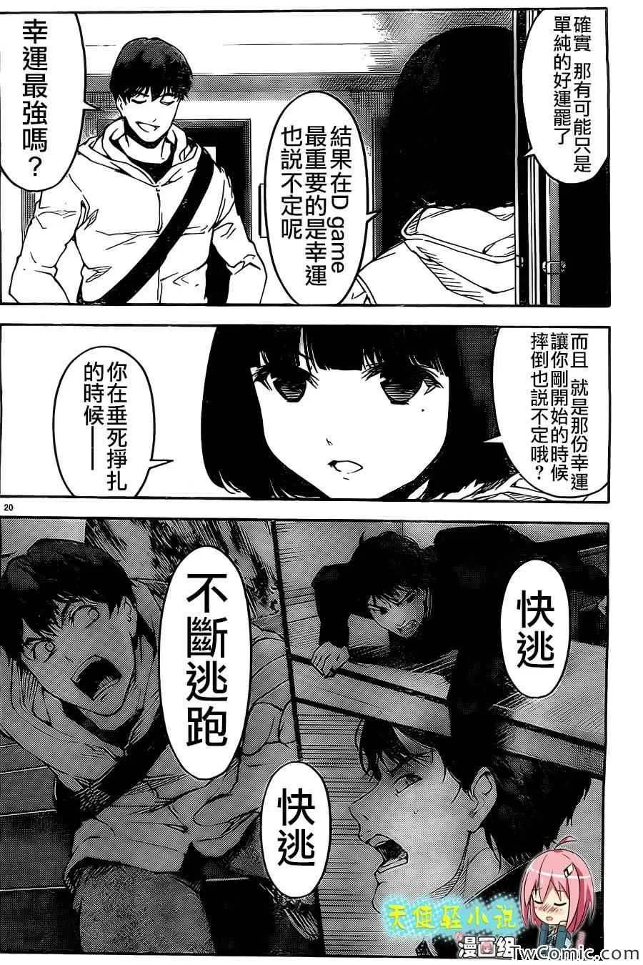 第10话 第21页