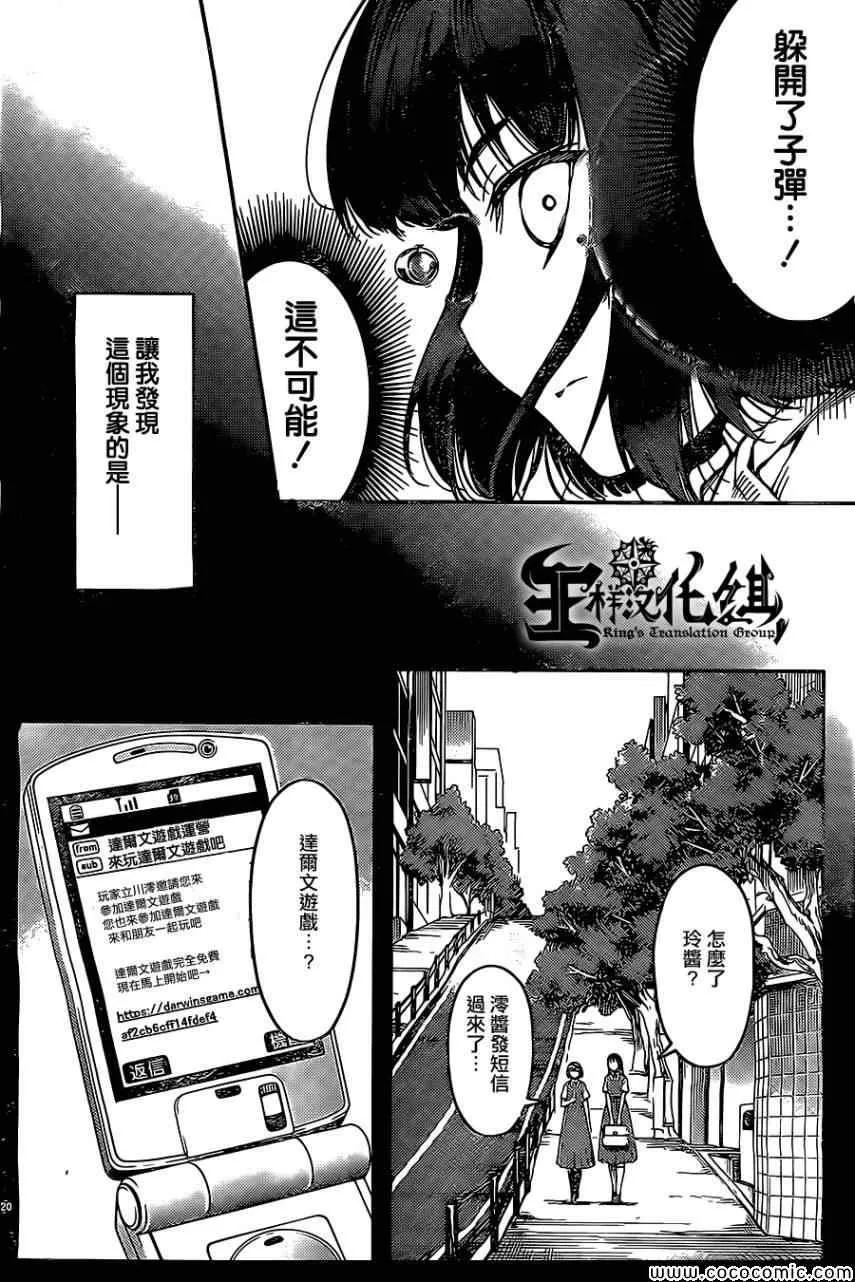 第12话 第20页