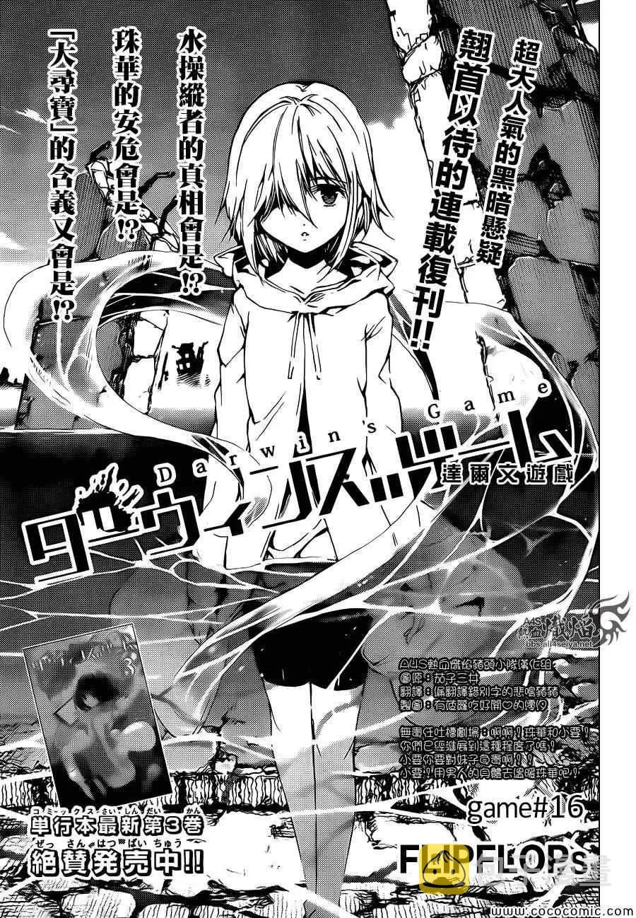 第16话 第1页