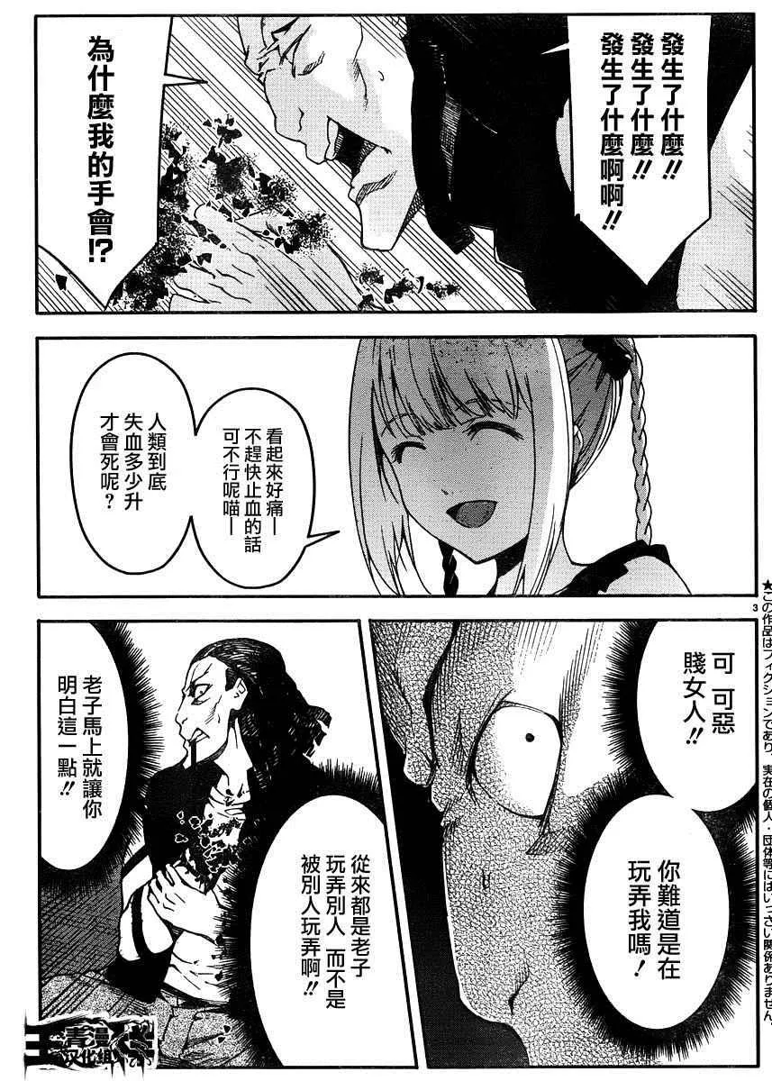 第30话 第3页