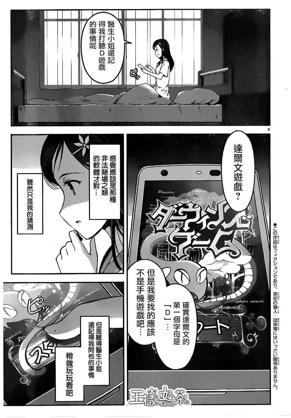 第32话 第3页