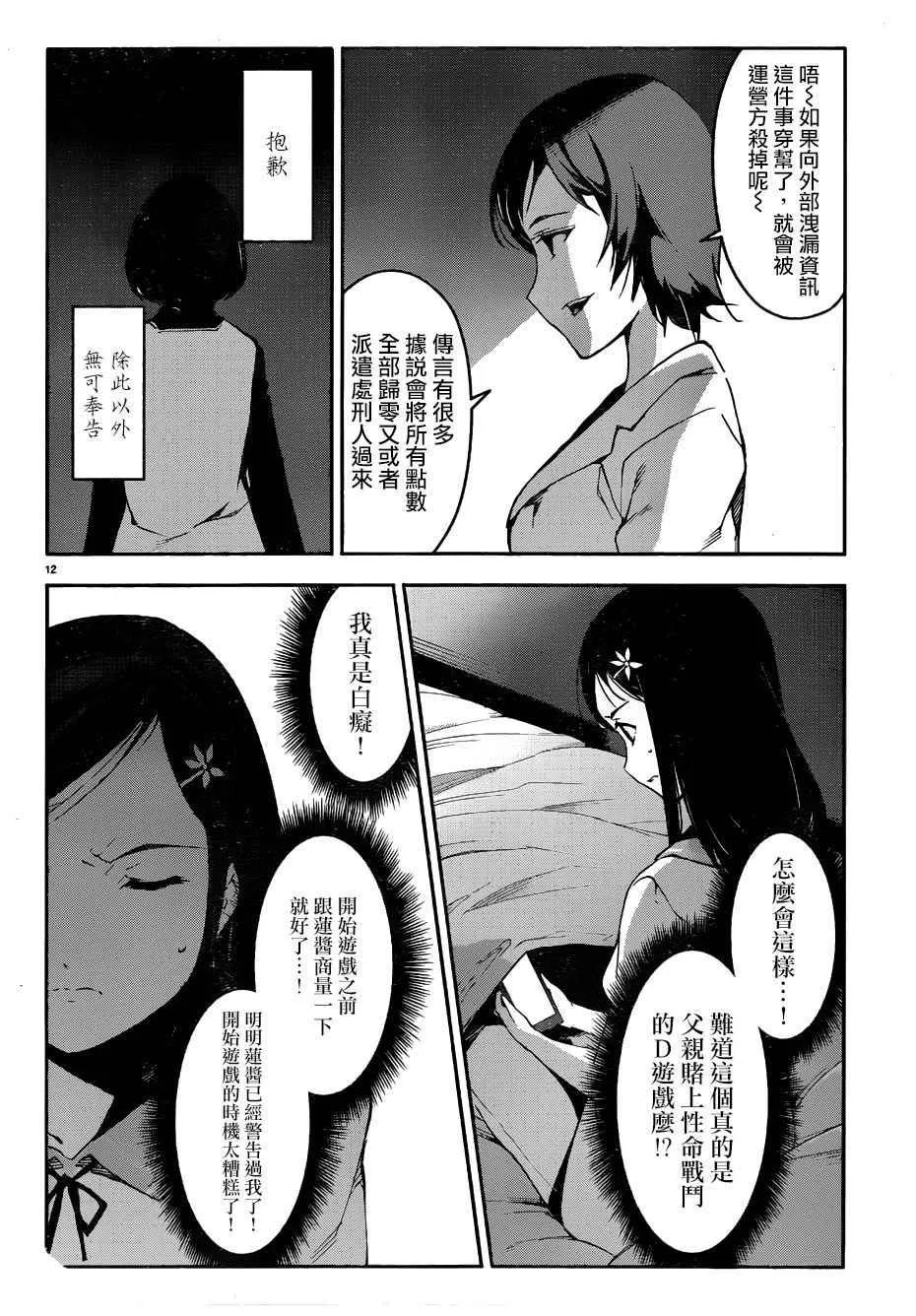 第32话 第12页