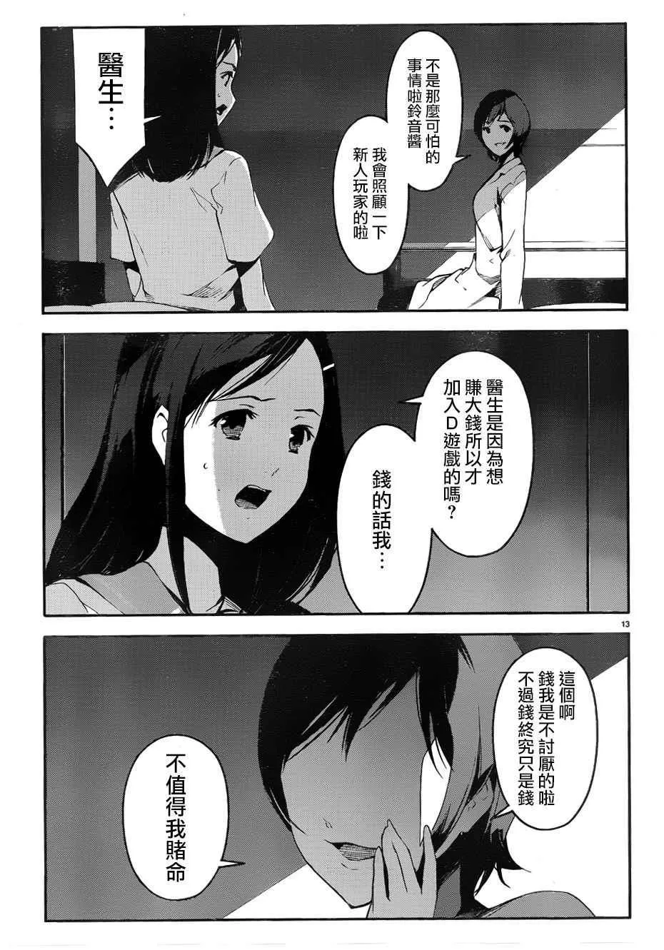 第32话 第13页