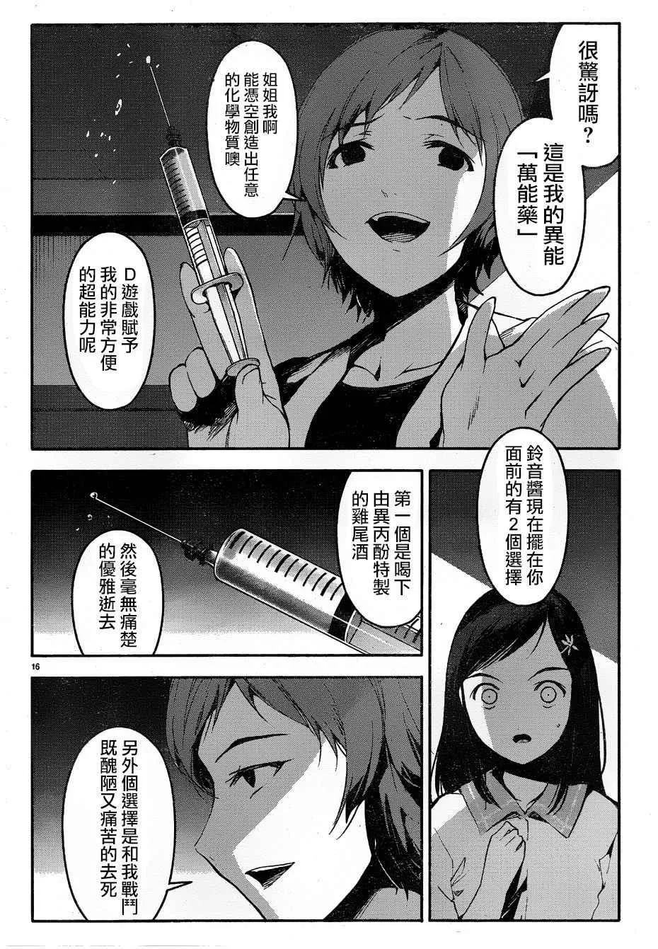 第32话 第16页