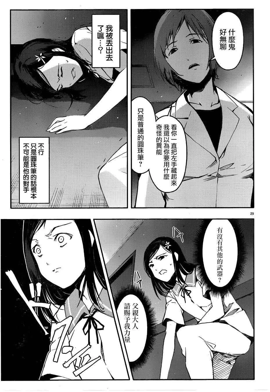 第32话 第29页