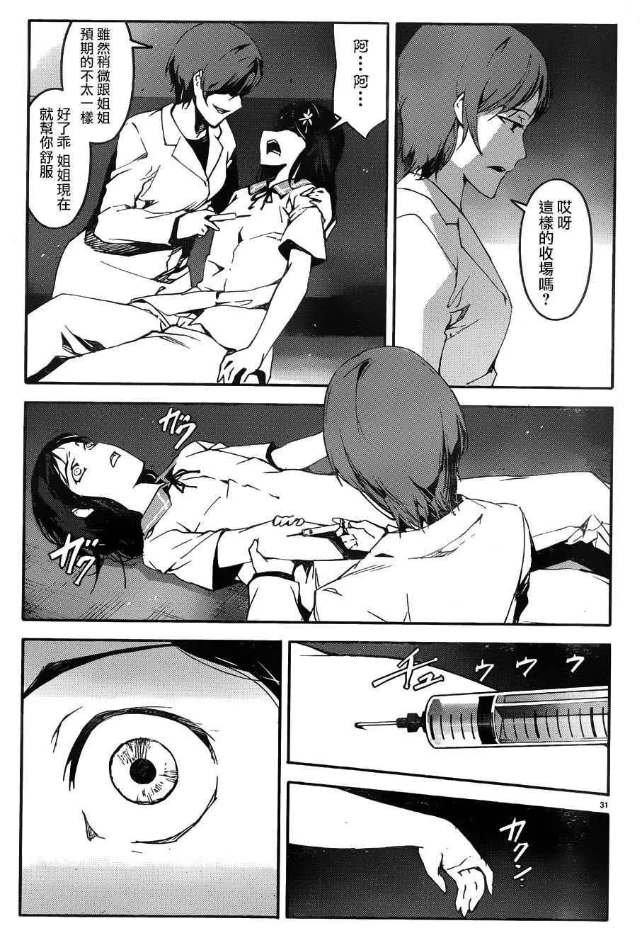 第32话 第31页