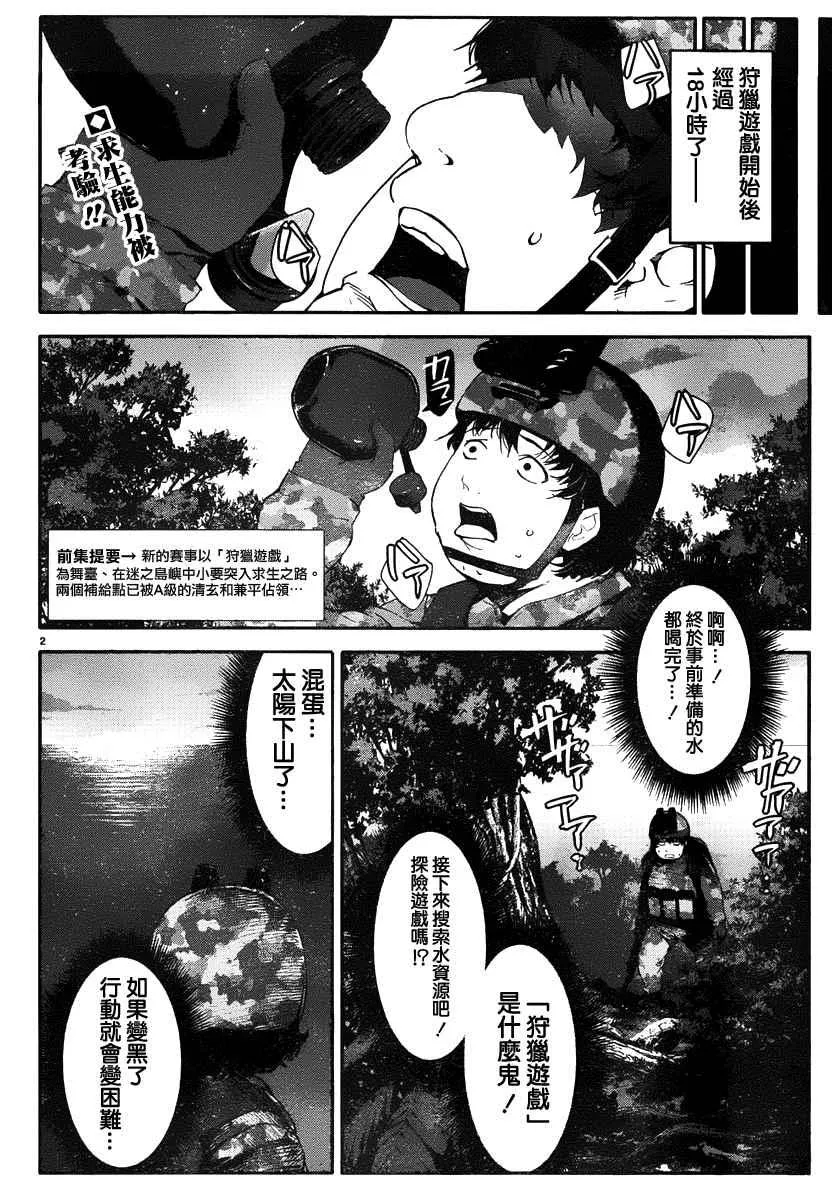 第36话 第2页