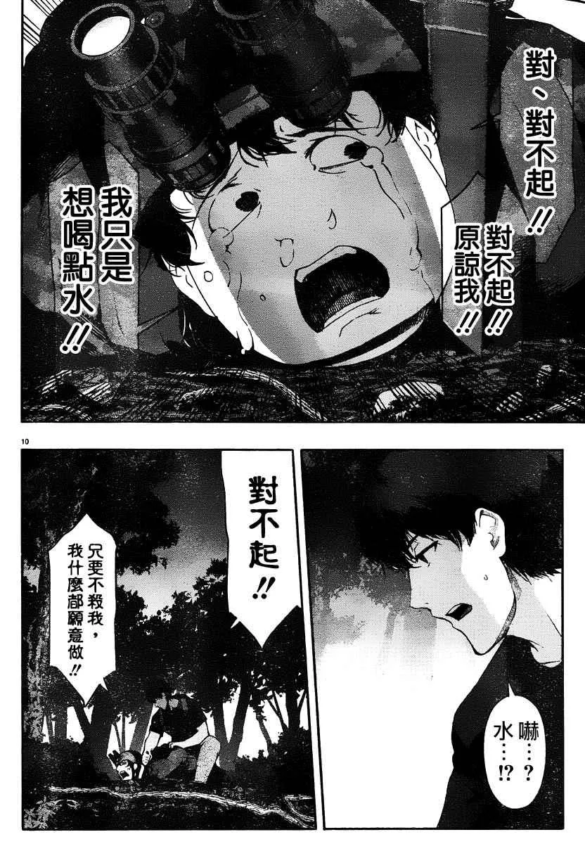 第36话 第10页