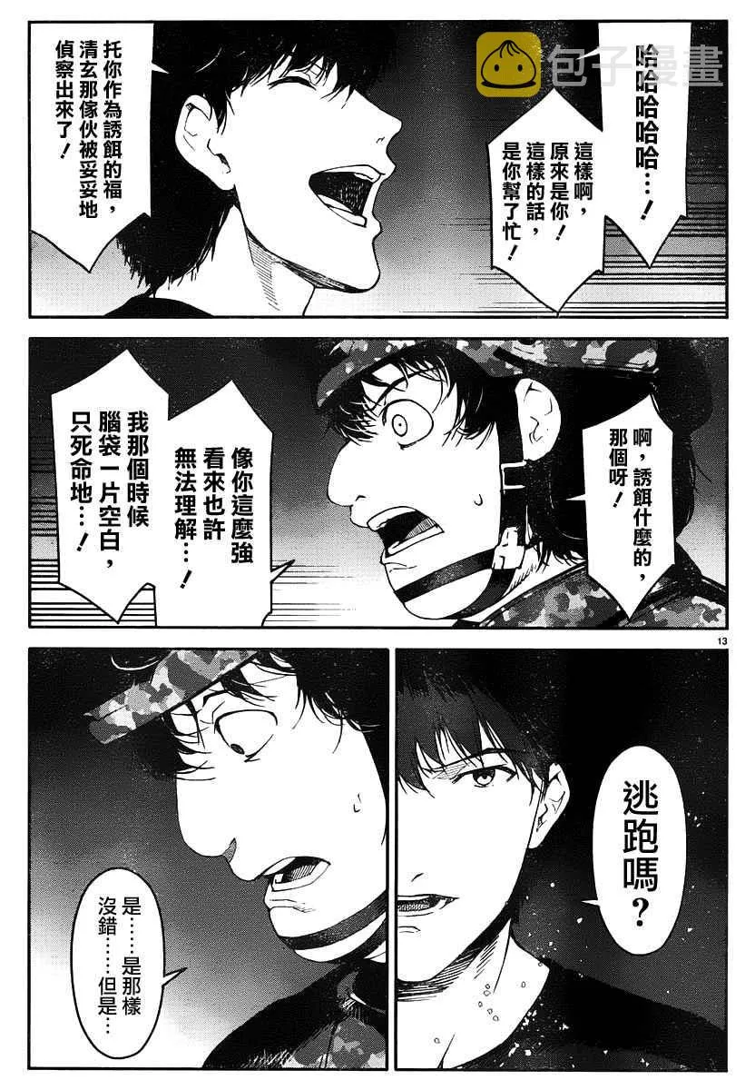 第36话 第13页