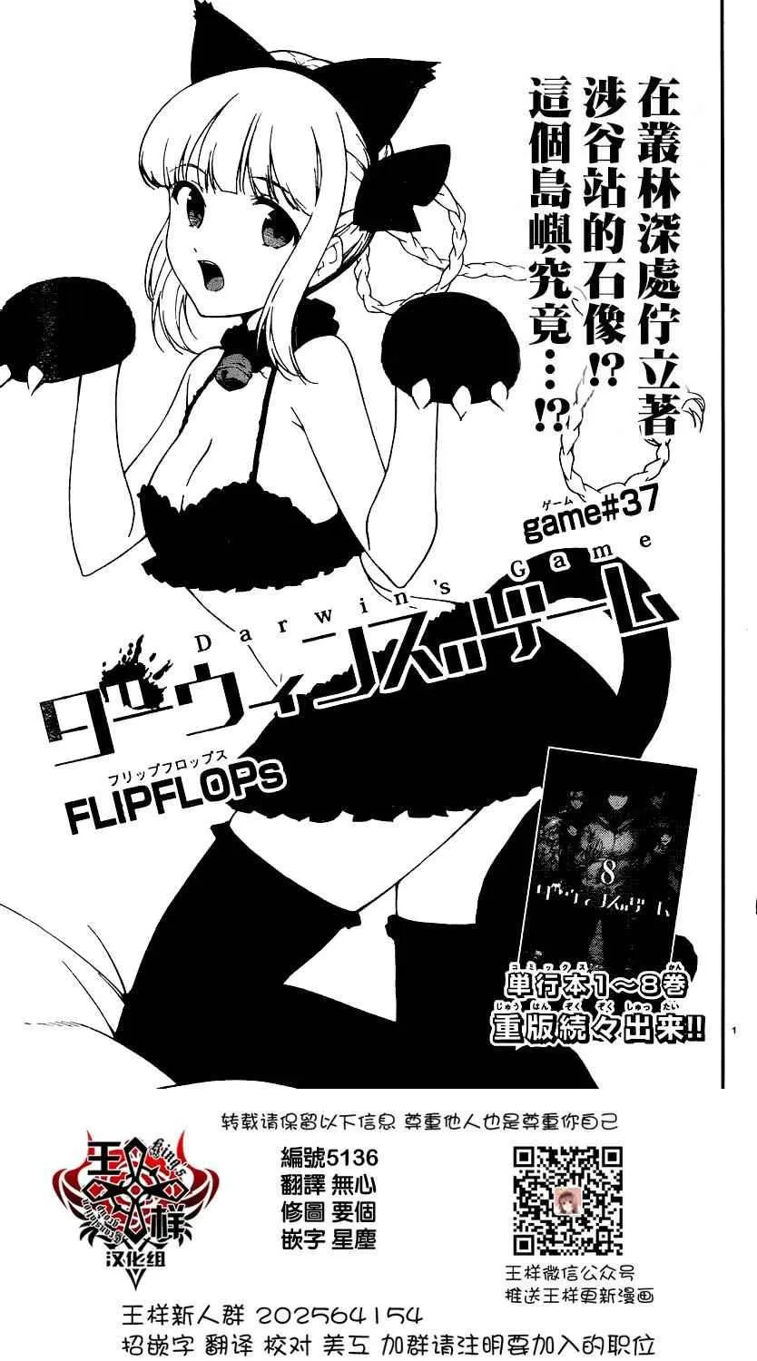 第37话 第1页