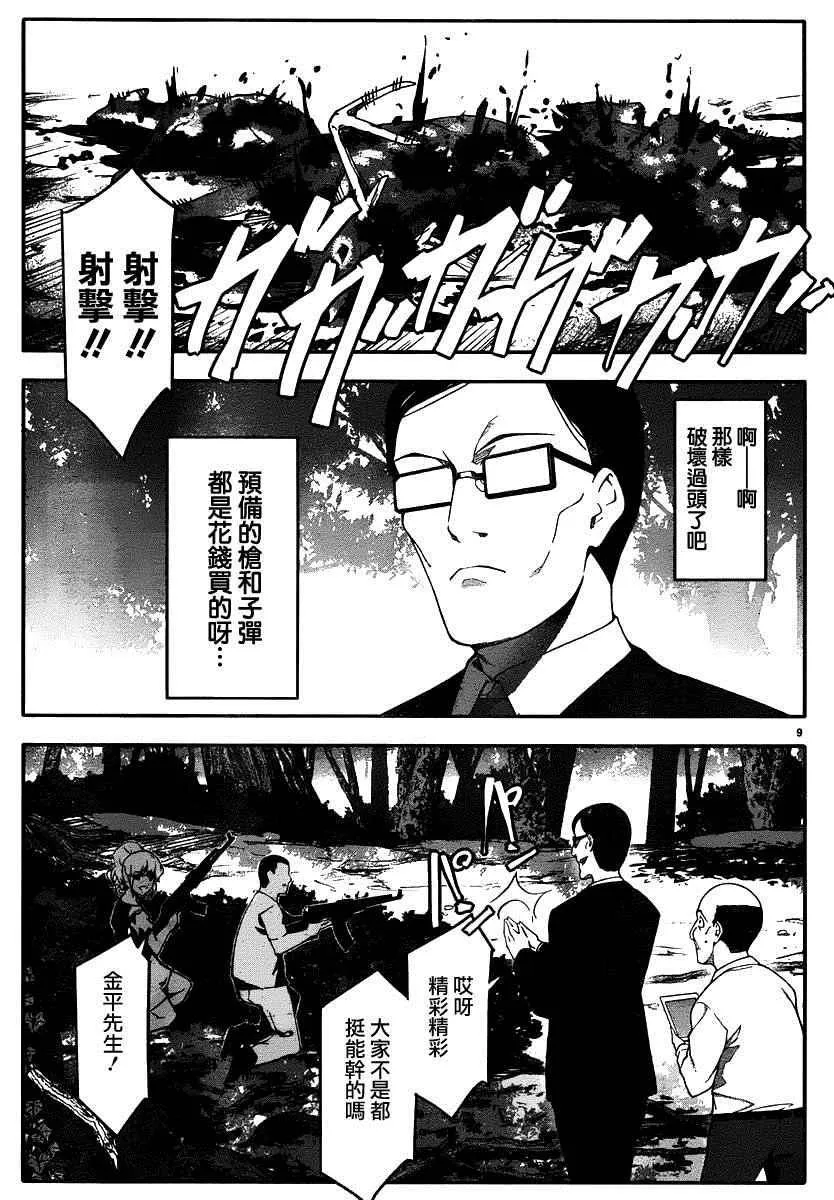 第37话 第9页