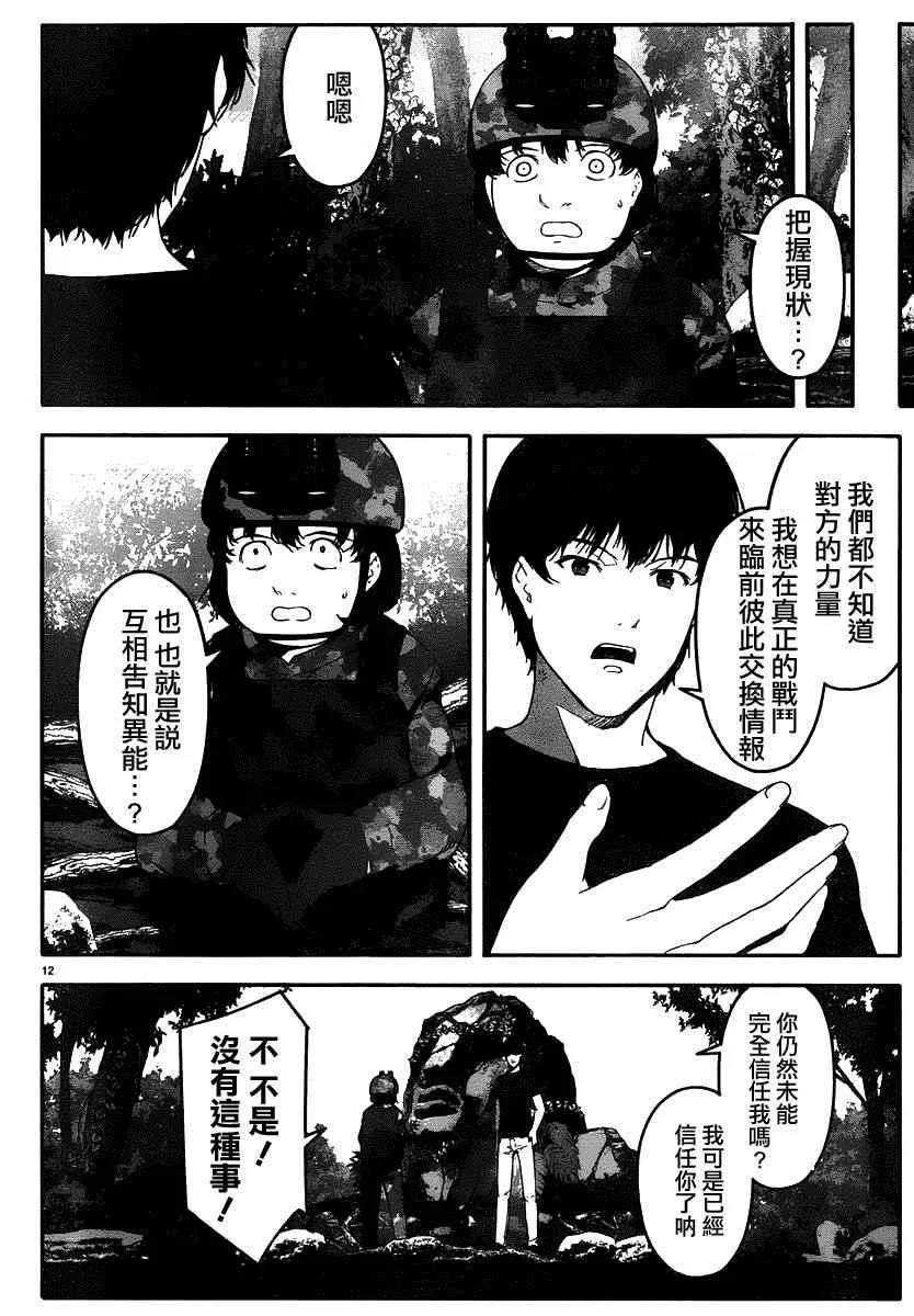 第37话 第12页
