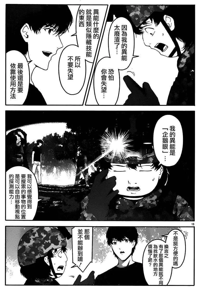 第37话 第13页