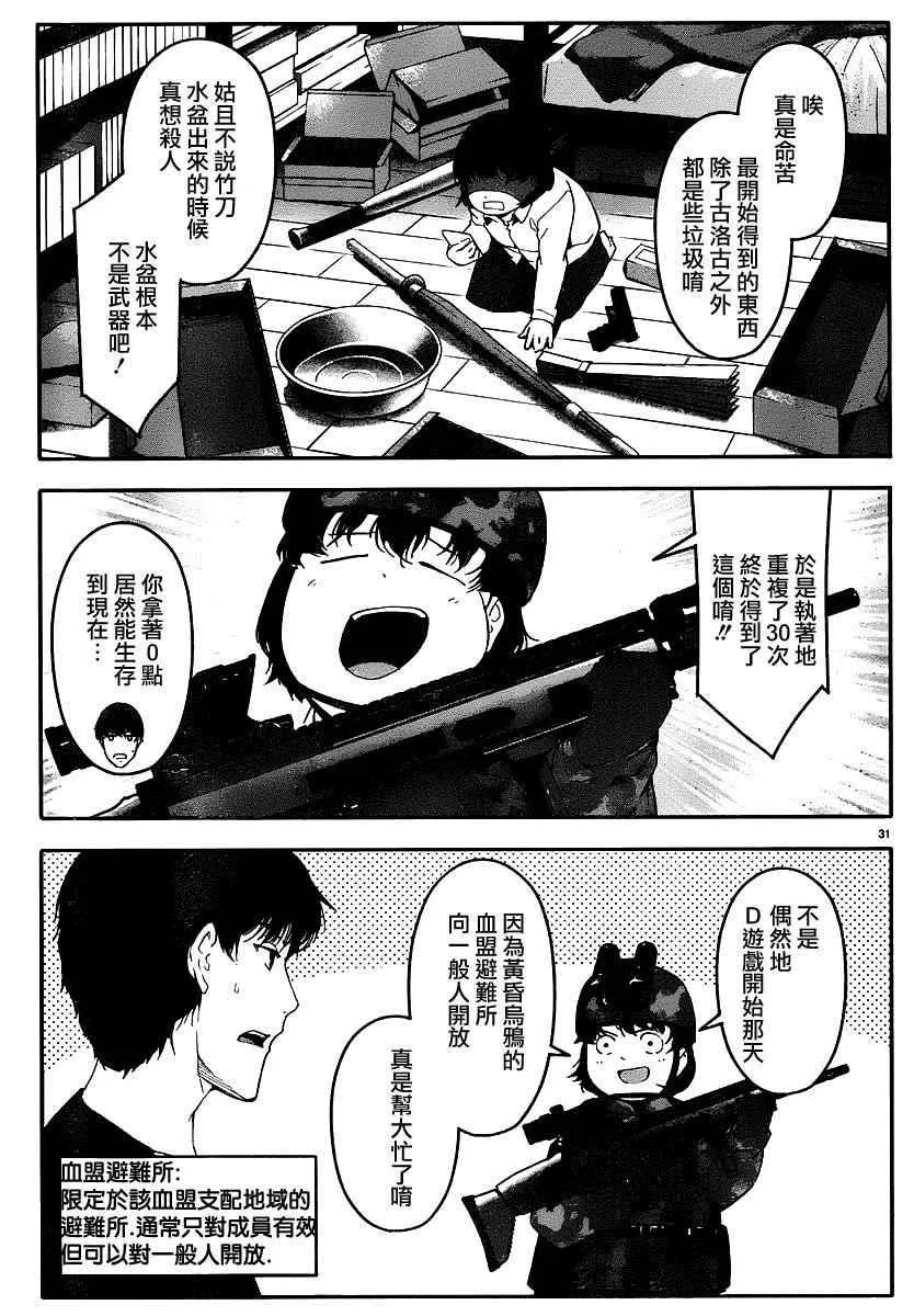 第37话 第31页