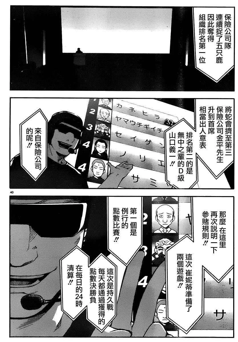 第37话 第40页