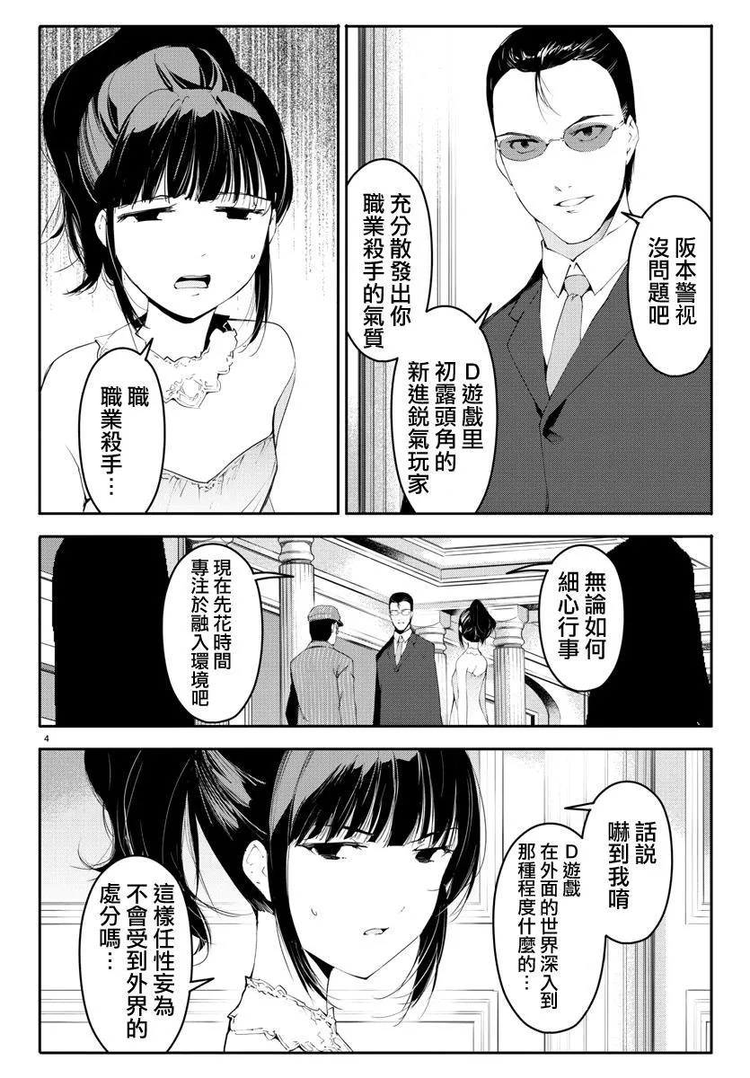 第38话 第5页