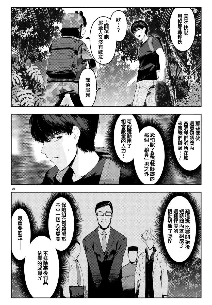 第38话 第21页
