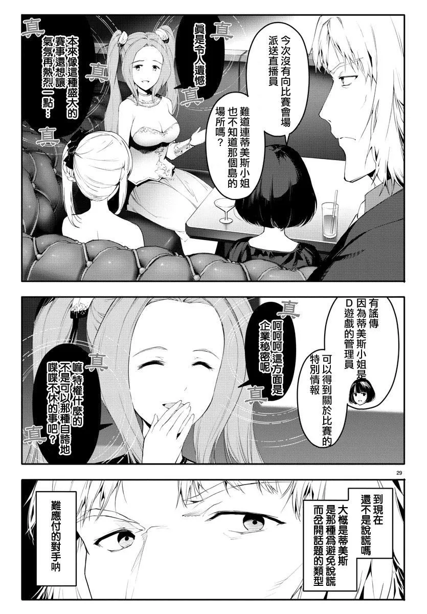 第38话 第30页
