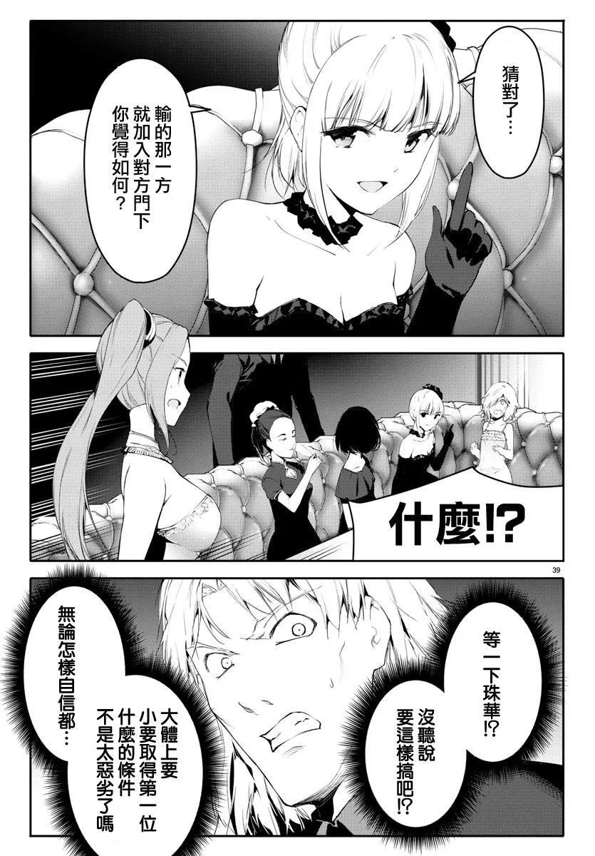 第38话 第40页