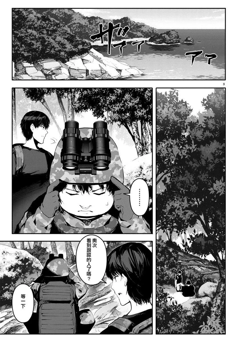 第39话 第9页