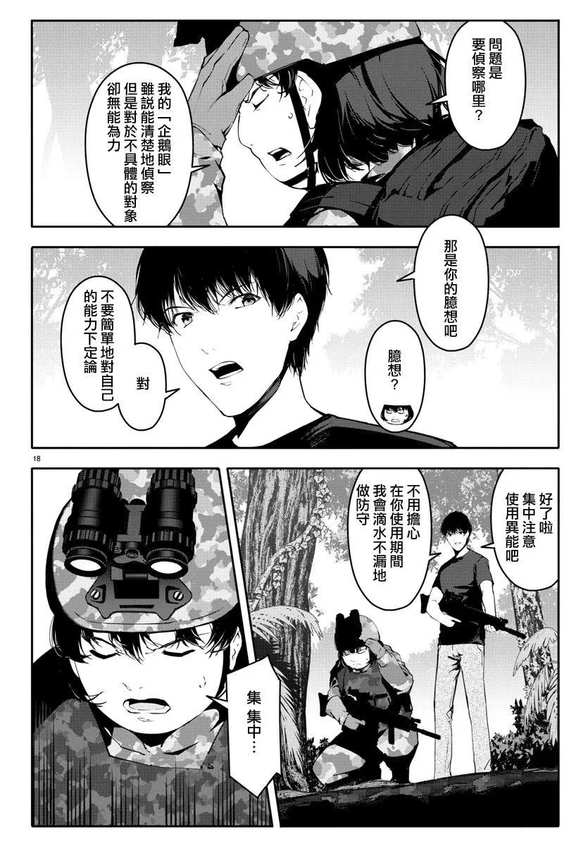 第39话 第18页