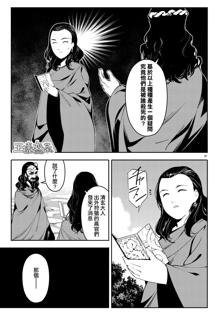 第39话 第27页