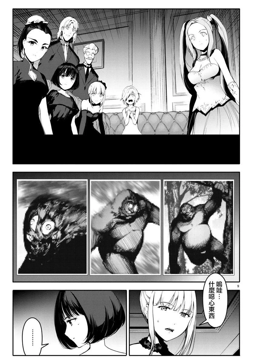 第40话 第9页