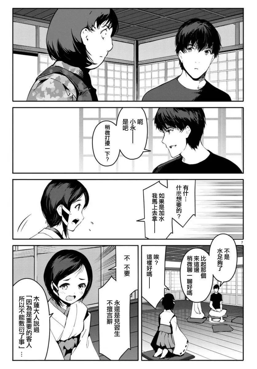 第42话 第7页