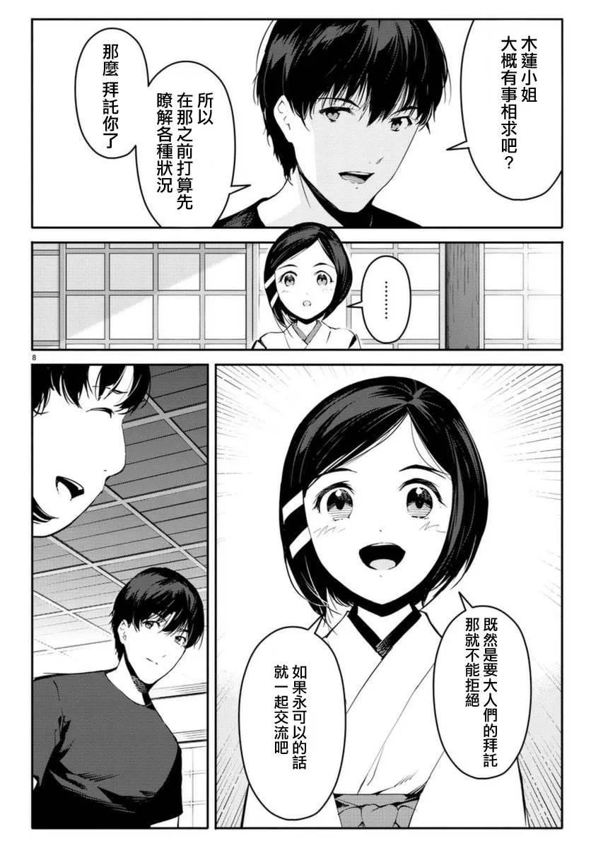 第42话 第8页