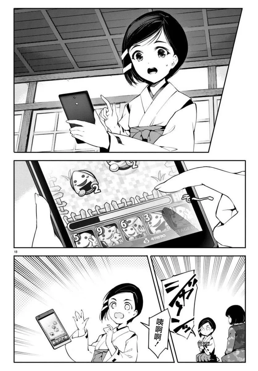 第42话 第18页