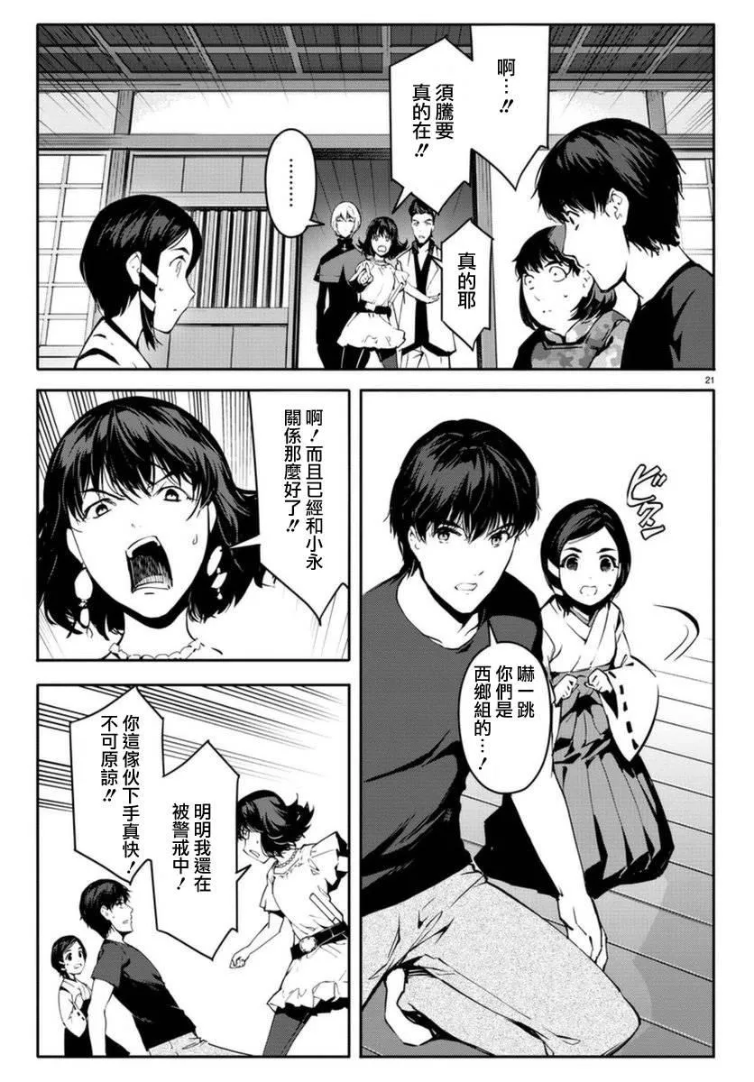 第42话 第21页