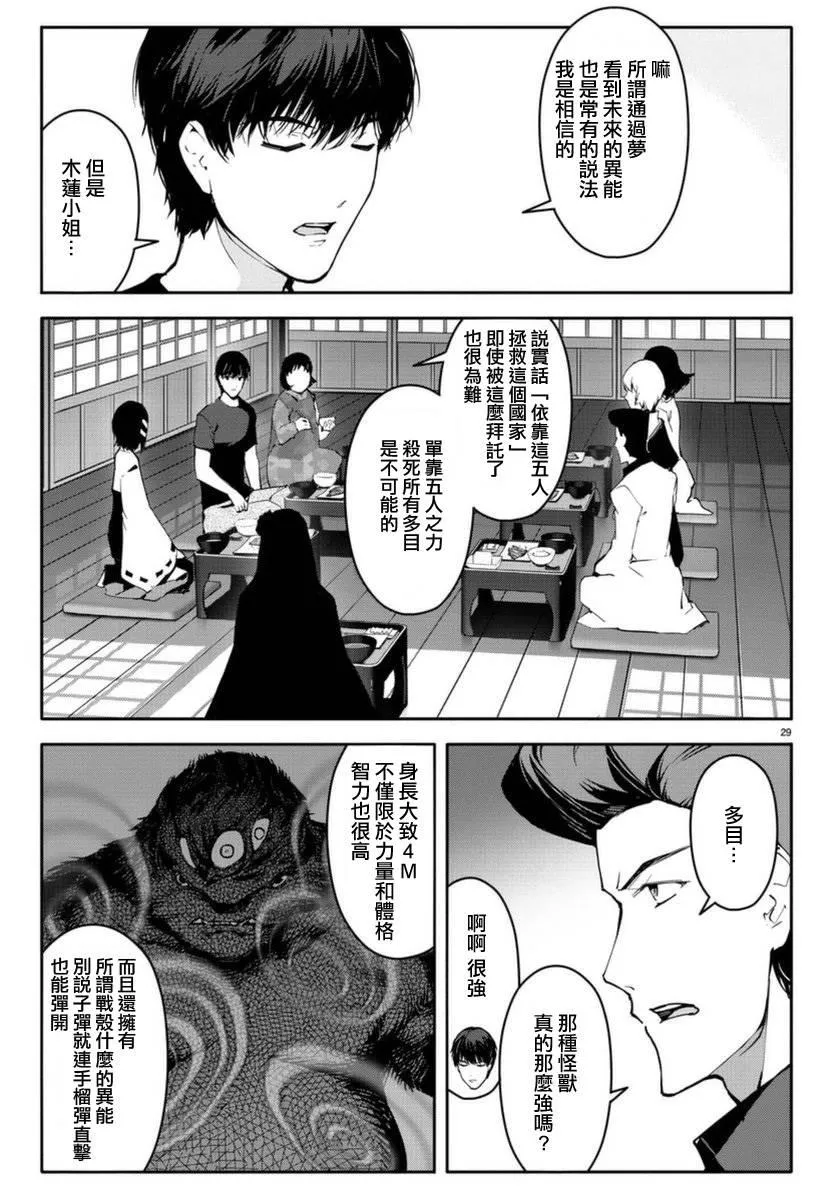 第42话 第29页