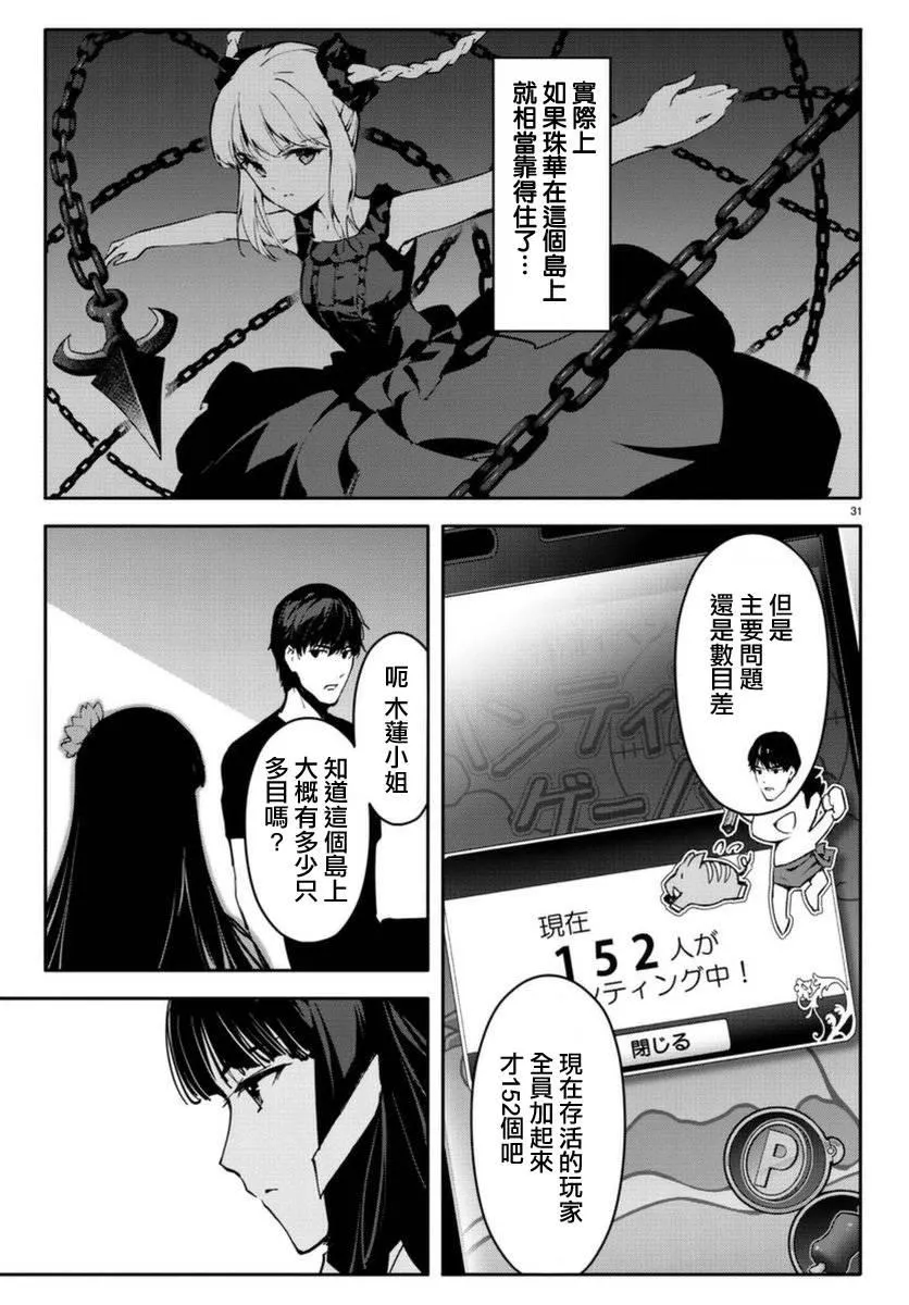 第42话 第31页