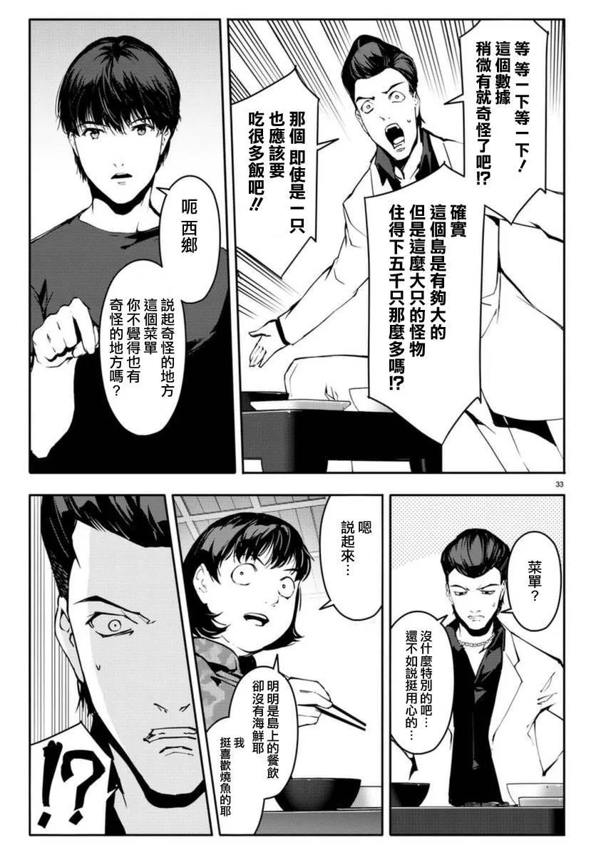 第42话 第33页