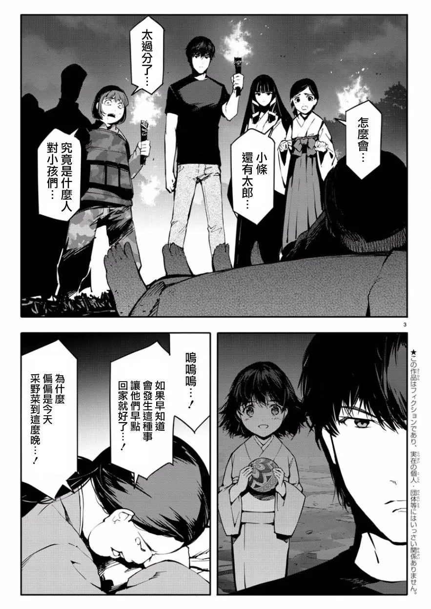 第43话 第3页