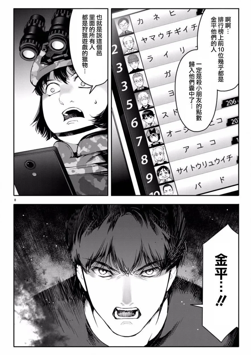 第43话 第8页