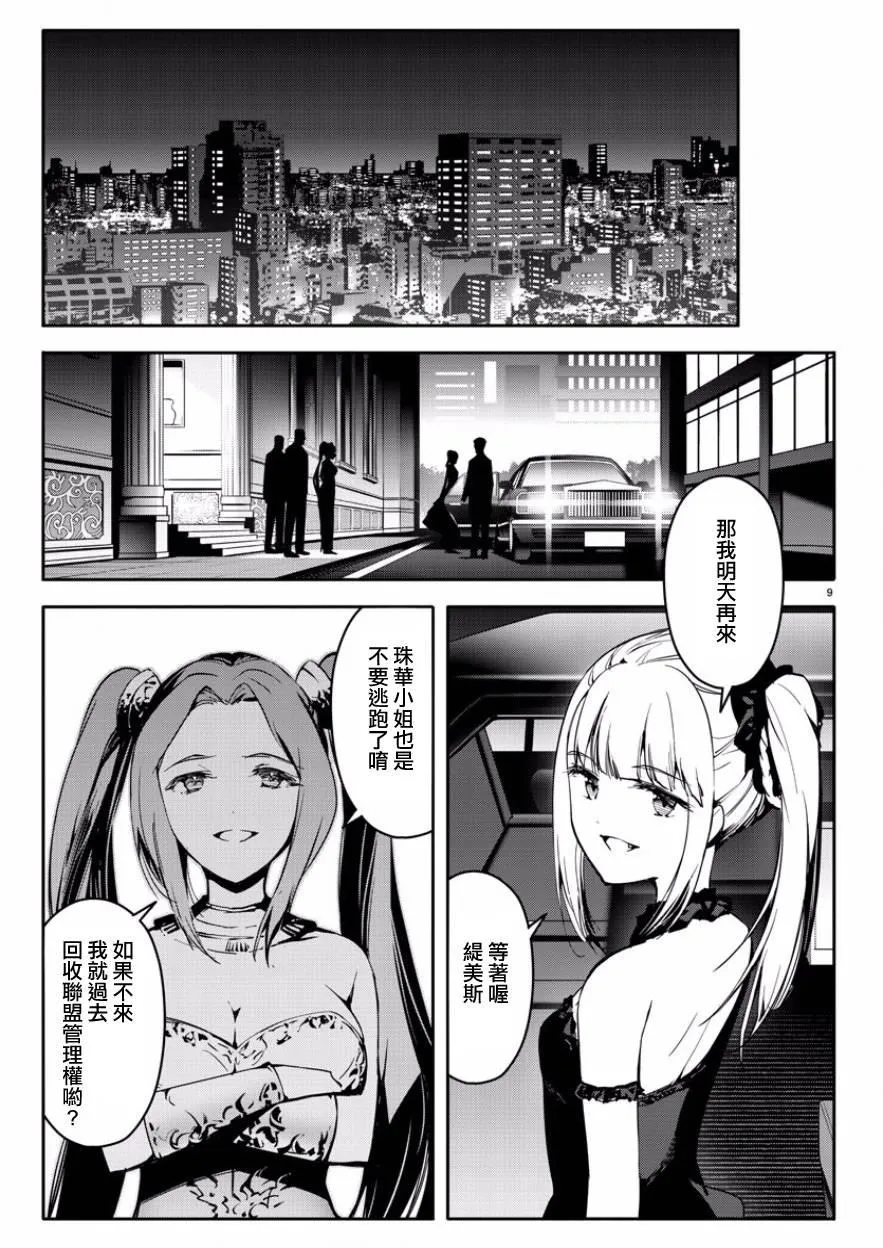 第43话 第9页