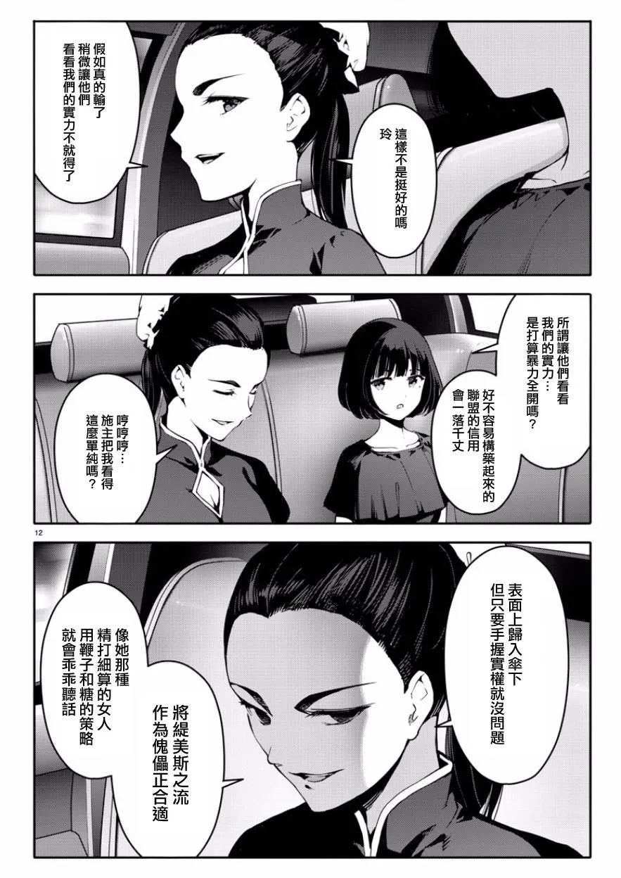 第43话 第12页