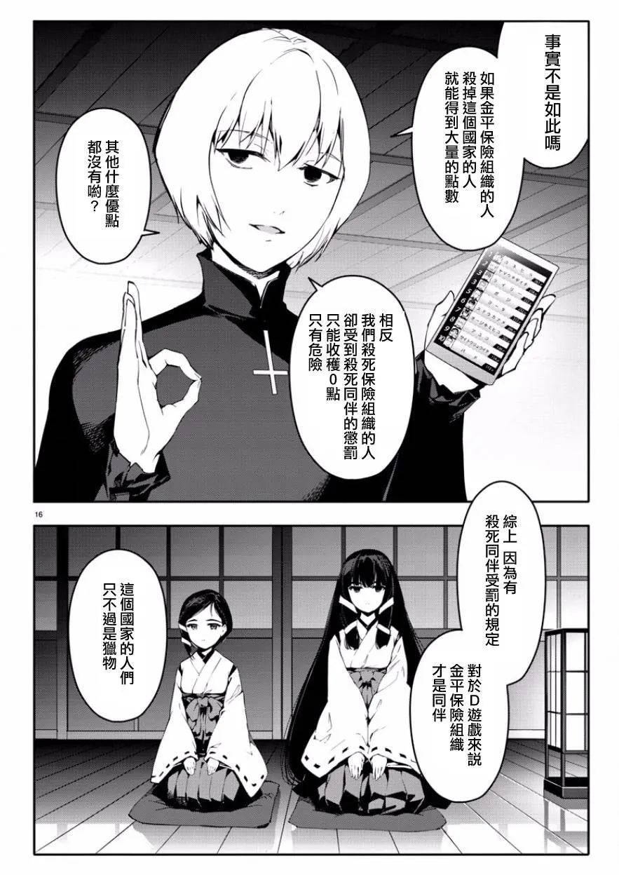 第43话 第16页