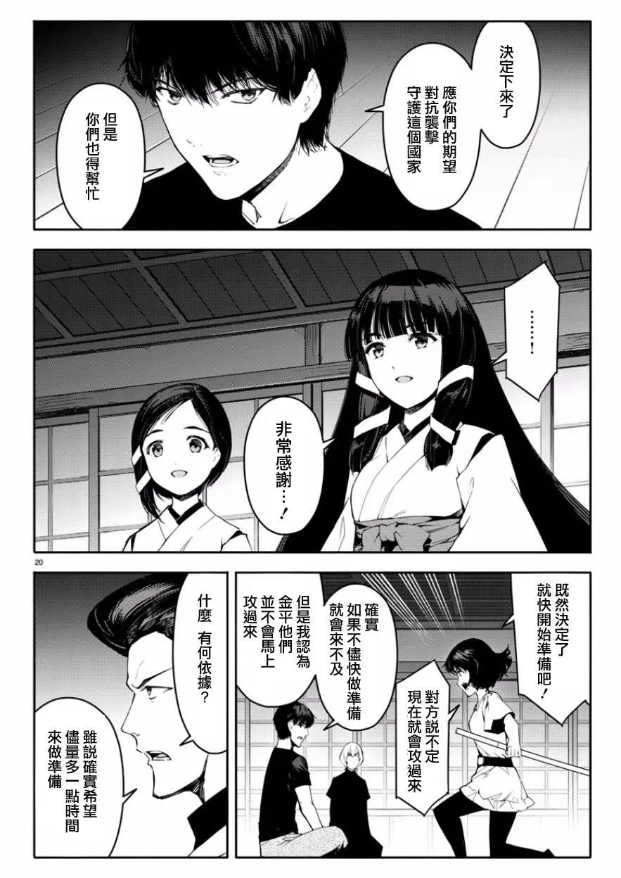 第43话 第20页