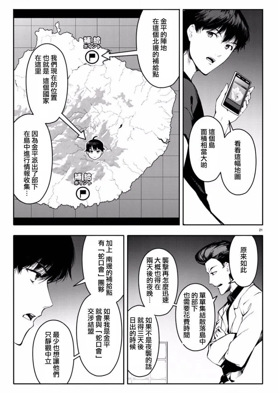 第43话 第21页
