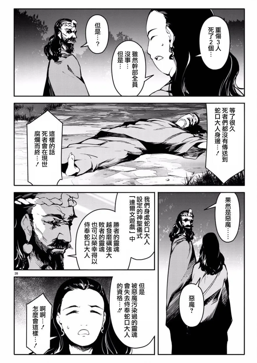 第43话 第28页