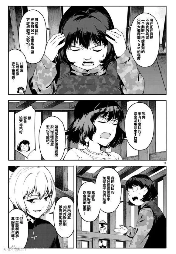 第44话 第21页