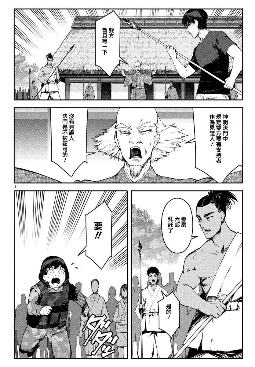 第45话 第8页